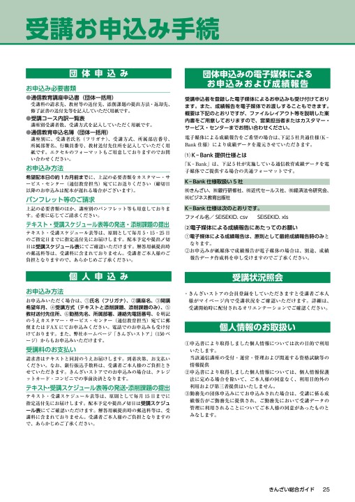 2022年度_きんざい通信講座_総合ガイド