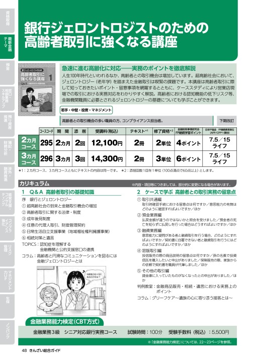 金融業務2級　預金実践実例コース1.2 2024年度版 金融業務2級 預金コース試験問題集 | 一般社団法人