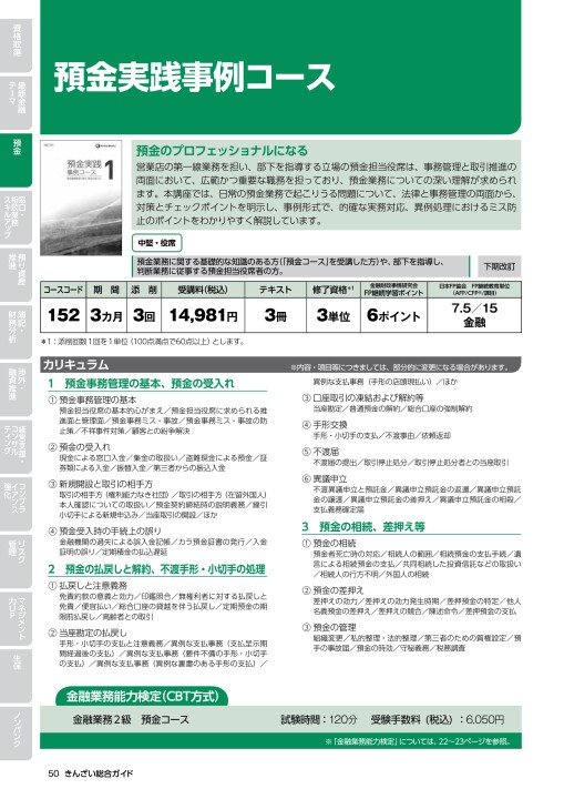 2022年度_きんざい通信講座_総合ガイド
