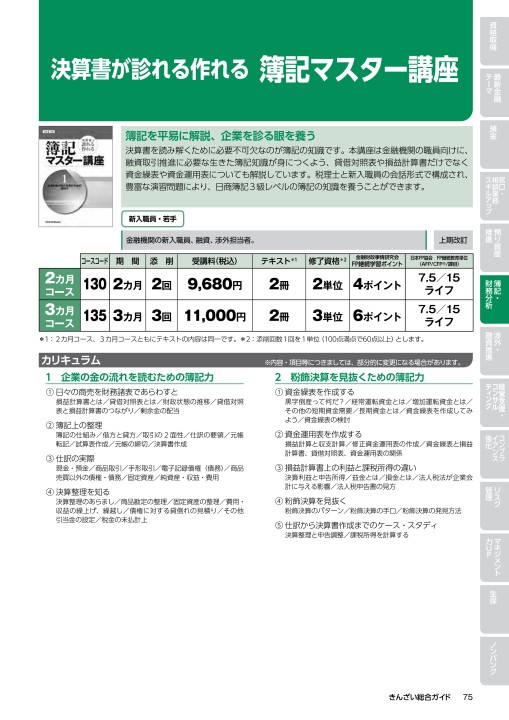 お値下対応します。資金4表の完全理解と実践応用 資金運用表、資金繰表、資金移動表 資金4表の完全理解と実践応用: 資金運用表 資金繰表 資金移動表