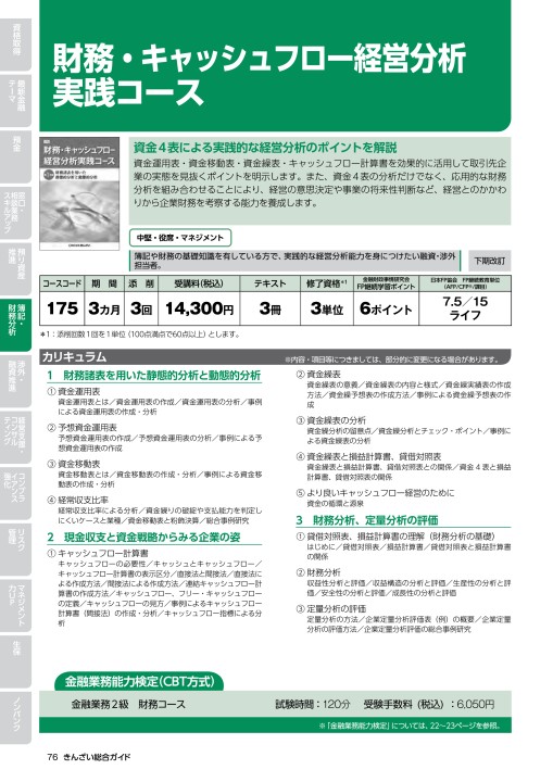 2022年度_きんざい通信講座_総合ガイド