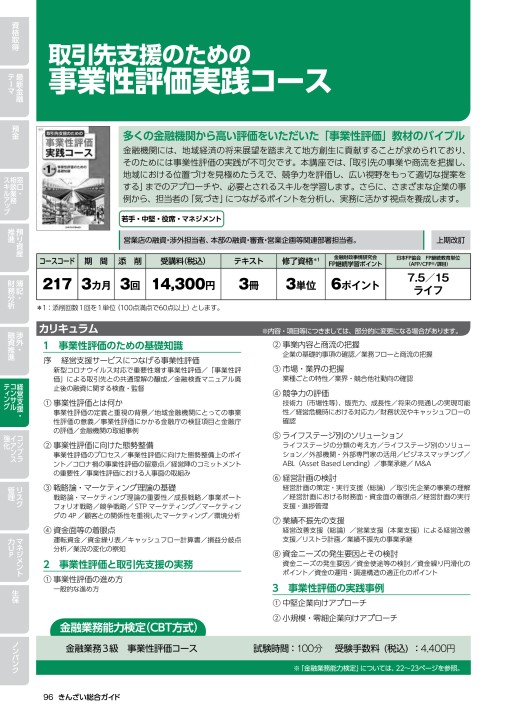 2022年度_きんざい通信講座_総合ガイド