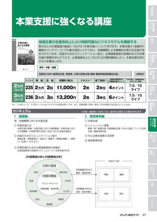 事業承継入門講座(株式会社きんざい) 週末値下げ‼️ 事業承継入門講座①、② 問題、解答付き - メルカリ