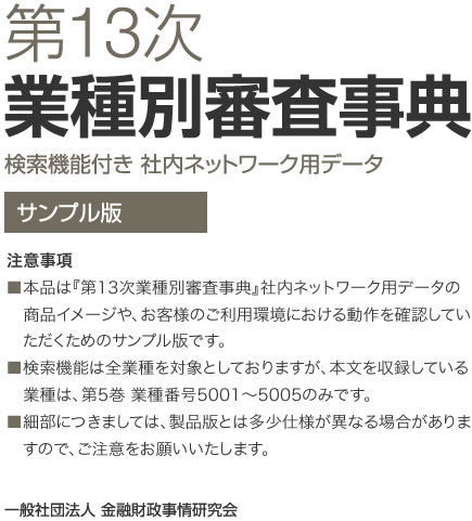 ブランド通販 第13次 業種別審査事典 ビジネス・経済