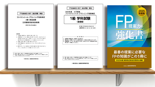 ファイナンシャルプランナー　金財1級FP実力養成講座　DVD教材 FP | 一般社団法人金融財政事情研究会