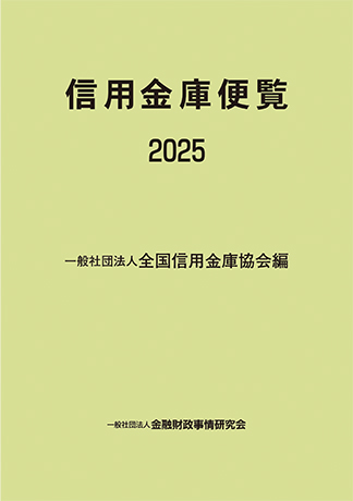 KINZAIの新刊 | 一般社団法人金融財政事情研究会