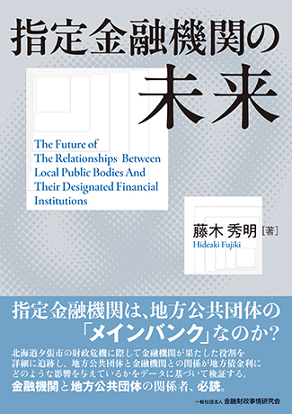 週刊金融財政事情（広告） | 一般社団法人金融財政事情研究会