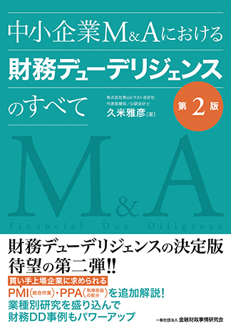 業種別審査事典 第２巻（２００１→２１３３） 第１１次〔全面改/金融財政事情研究会/金融財政事情研究会（単行本） 61Z9hLYw1rL.jpg