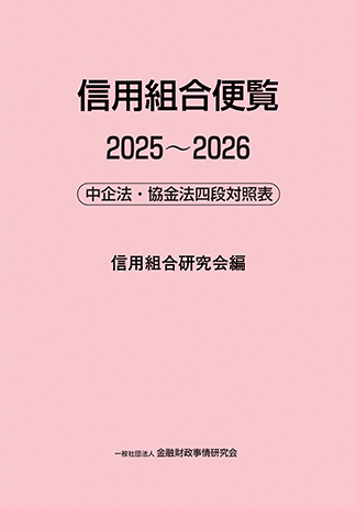 金融財政事情研究会  情報活用による融資渉外 [1] 営業情報開発編 KINZAIの新刊 | 一般社団法人金融財政事情研究会