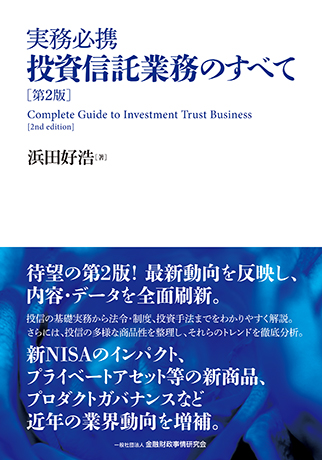 KINZAIの新刊 | 一般社団法人金融財政事情研究会
