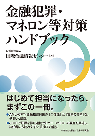 KINZAIの新刊 | 一般社団法人金融財政事情研究会