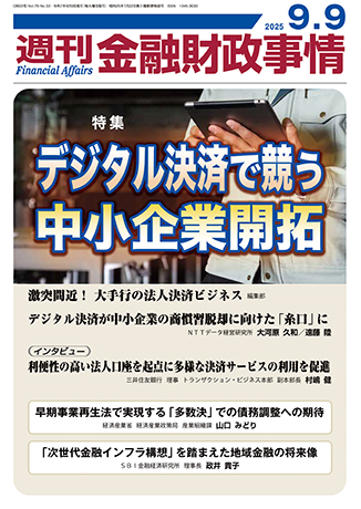 雑誌・書籍 | 一般社団法人金融財政事情研究会