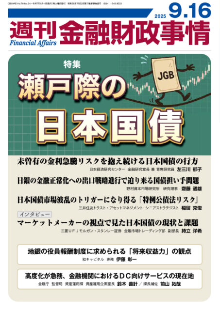 雑誌・書籍 | 一般社団法人金融財政事情研究会