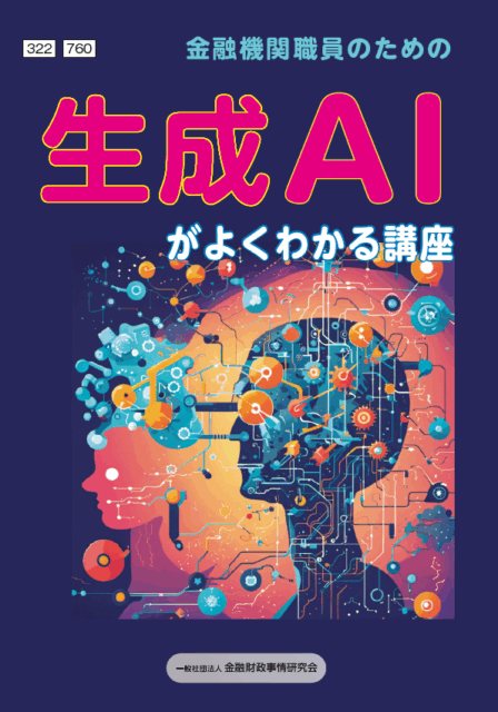 金融財政事情研究会  情報活用による融資渉外 [1] 営業情報開発編 おすすめ講座 | 一般社団法人金融財政事情研究会