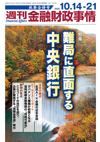 雑誌・書籍 | 一般社団法人金融財政事情研究会