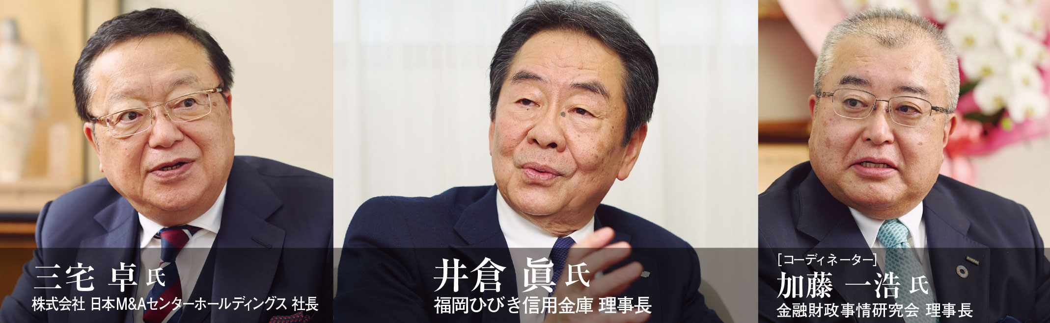 トップ鼎談福岡ひびき信用金庫