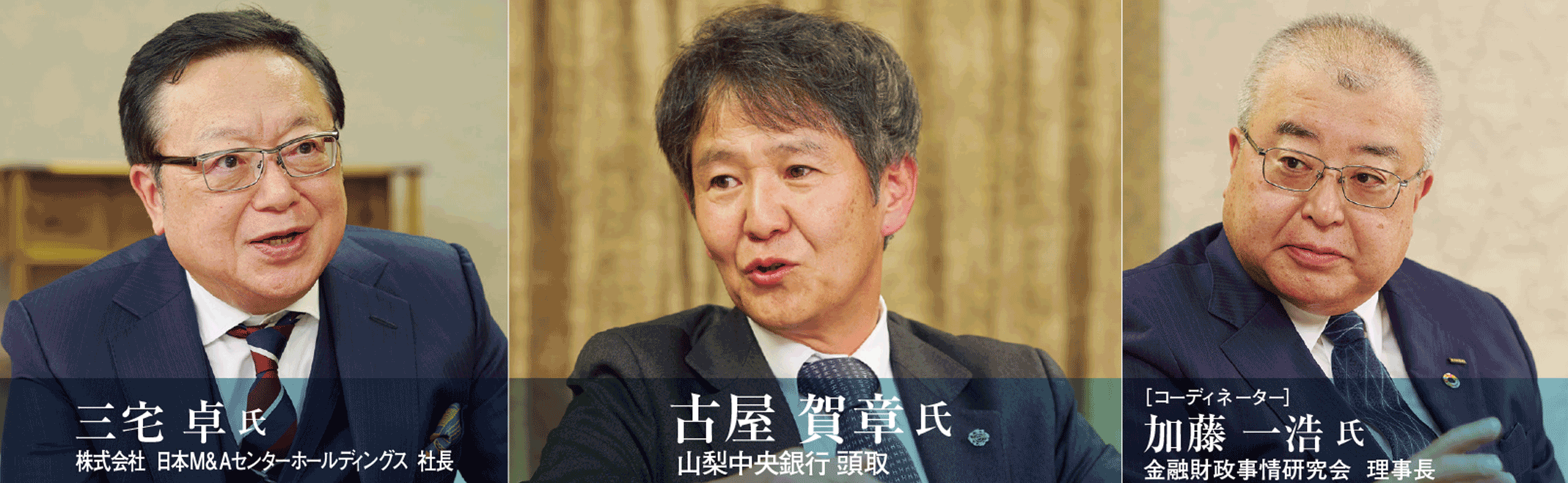 トップ鼎談山梨中央銀行